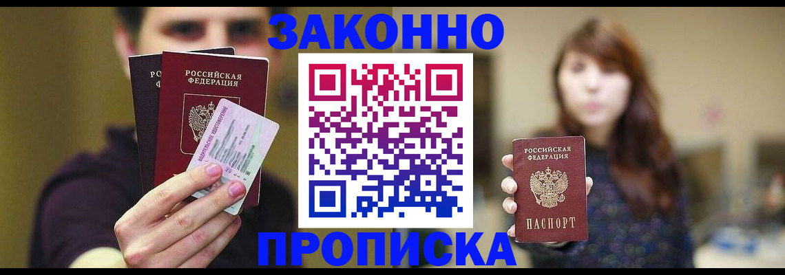 временная регистрация собственник в Великих Луках